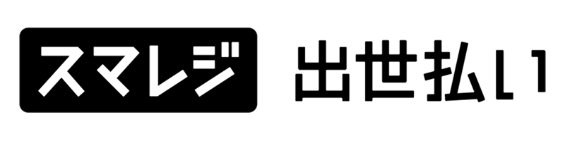 ヘルプ | スマレジ出世払い ヘルプセンターのホームページ